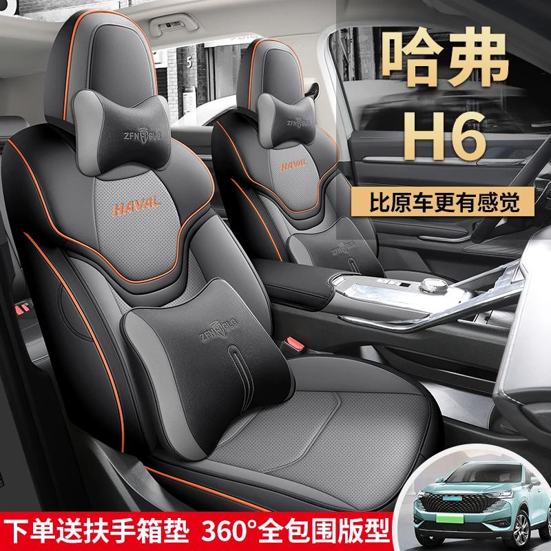 2022款第三代哈弗H6 自动两驱Max专用座套全包座椅套四季汽车坐垫