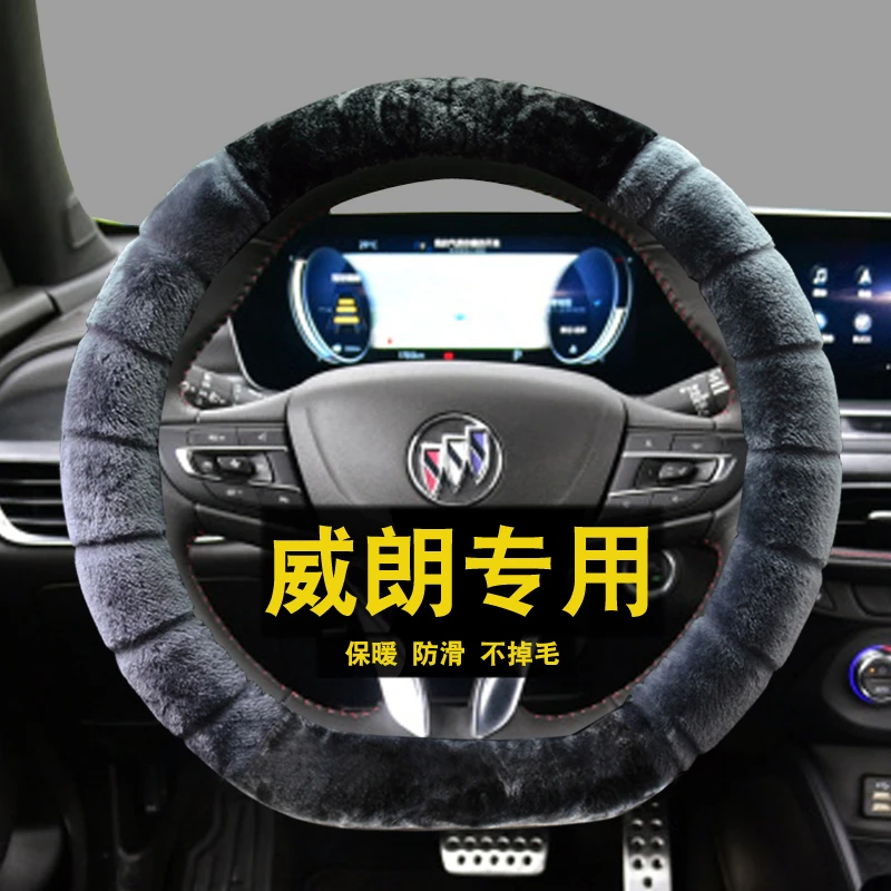 2022/23款别克威朗Pro乐享版乐逸版专用冬天把套毛绒保暖方向盘套