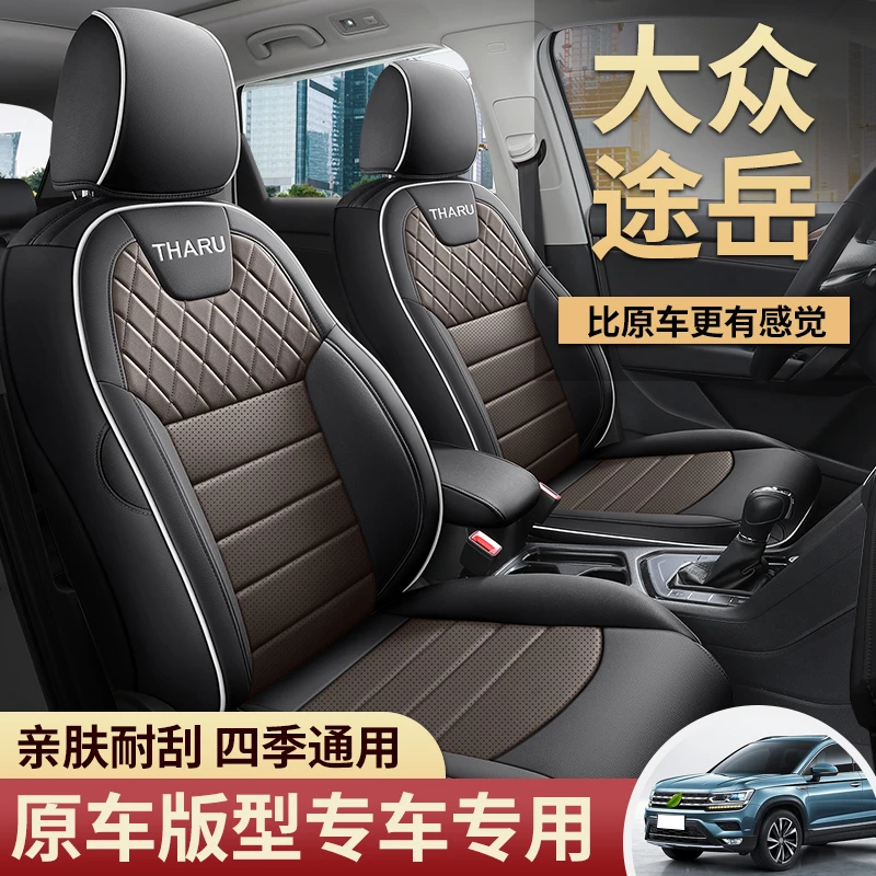 大众新途岳座套全包四季通用2022款途岳座椅套专用科技布汽车坐垫