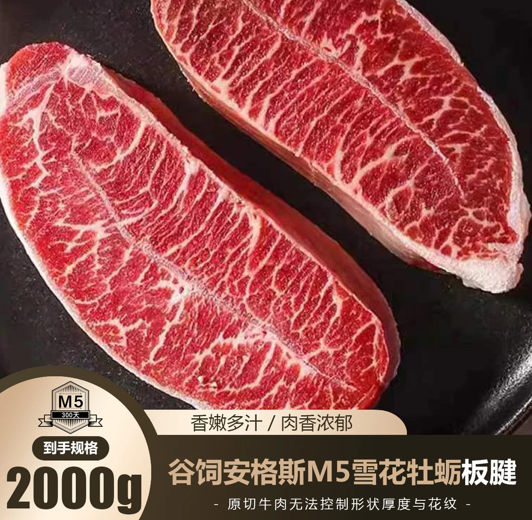 【复购福利】 澳洲安格斯原切雪花板腱牛排谷饲M5+进口牡蛎肉板腱