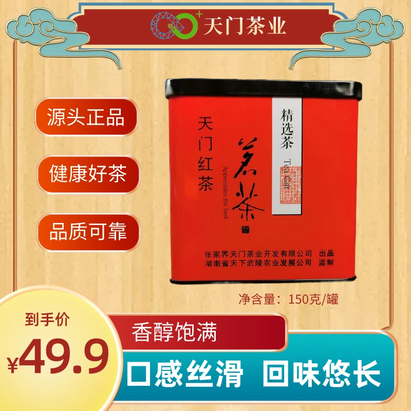 天门红茶品质特惠精选张家界生态茶园限量回味醇香大红袍香气特惠