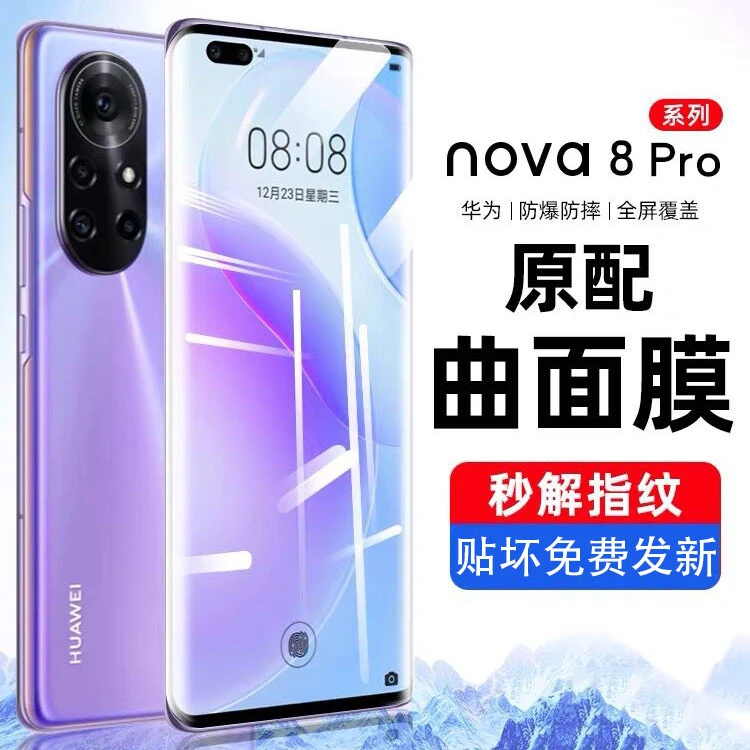 华为nova8Pro曲屏钢化膜全屏覆盖高清手机膜抗蓝光防摔防爆无白边