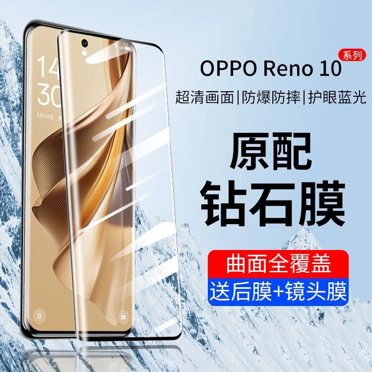 OPPOReno10曲屏钢化膜Reno10Pro玻璃手机膜全屏防爆防摔防指纹膜