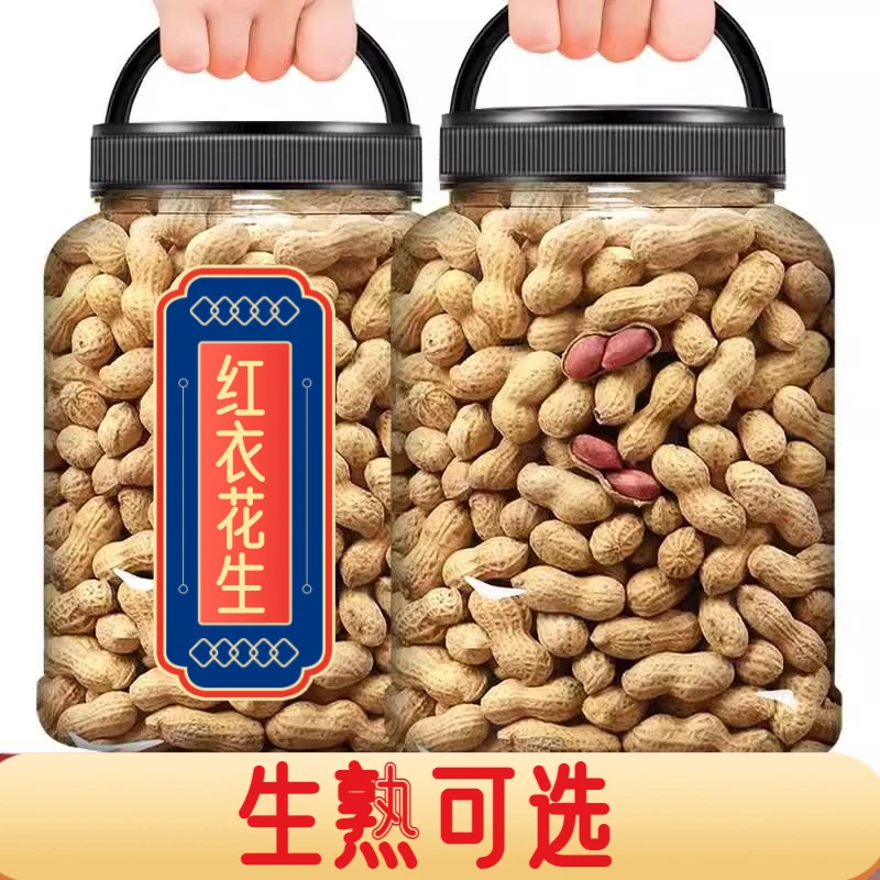 新货带壳花生米红皮原味自然晒干花生种子食用饱满味道香浓口感罐