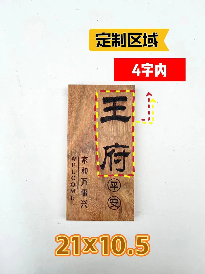 【竖版】繁体百家姓半定制实木门牌 只改大字4字内默认有小字