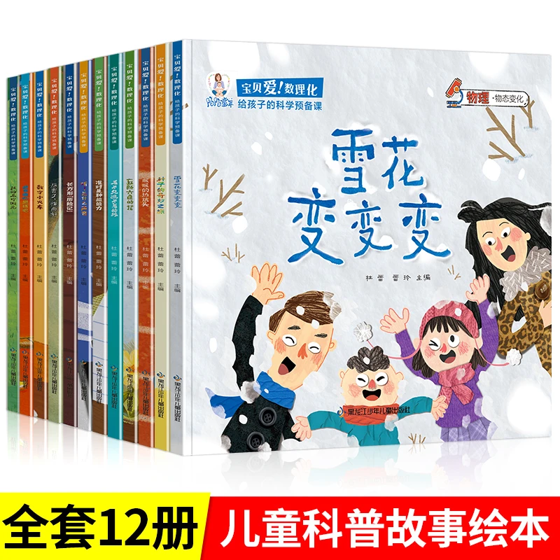 雪花变变变幼儿园睡前故事绘本亲子阅读科普百科全书科学启蒙认知