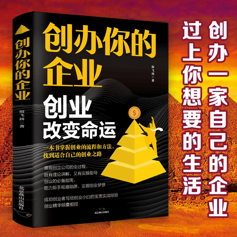 创办你的企业创业改变命运掌握创业流程和方法企业经