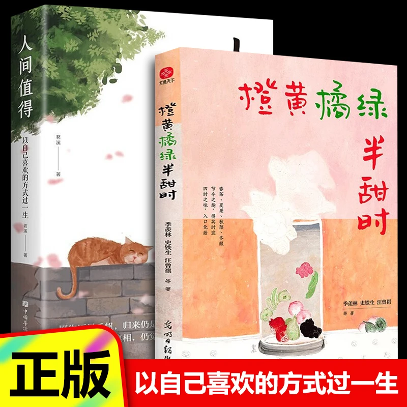 人间值得 以自己喜欢的方式过一生 开启自己喜欢的人生热爱生活