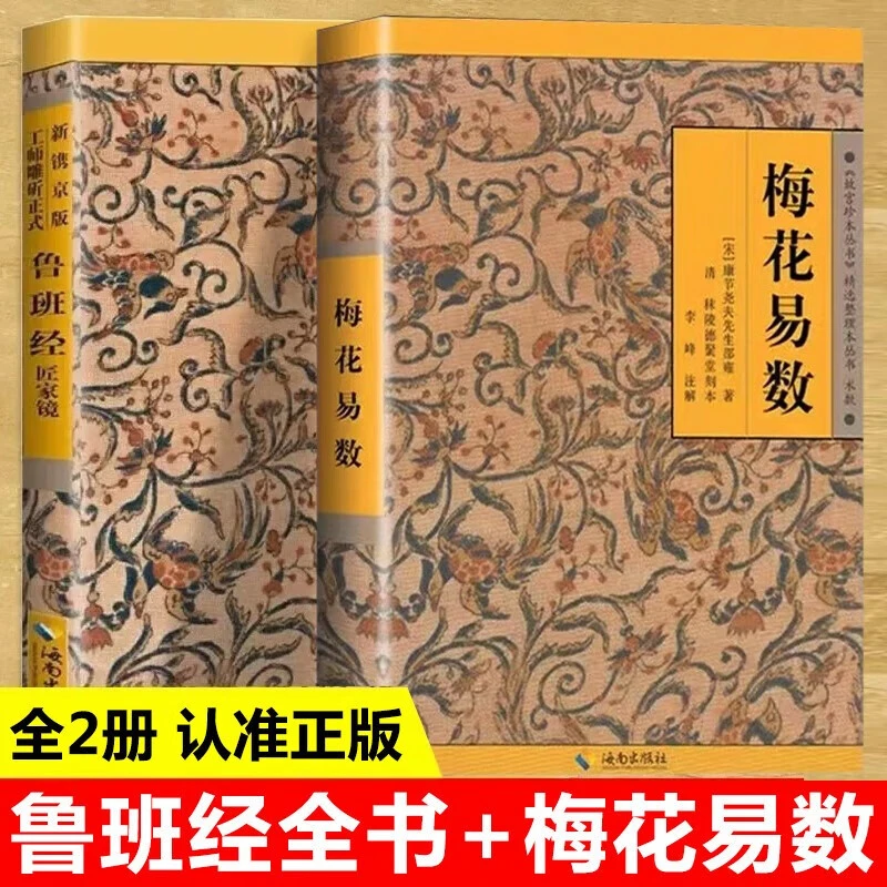 鲁班经 全书原版古书上下册全集全套木工 鲁班经匠家镜 原文带白