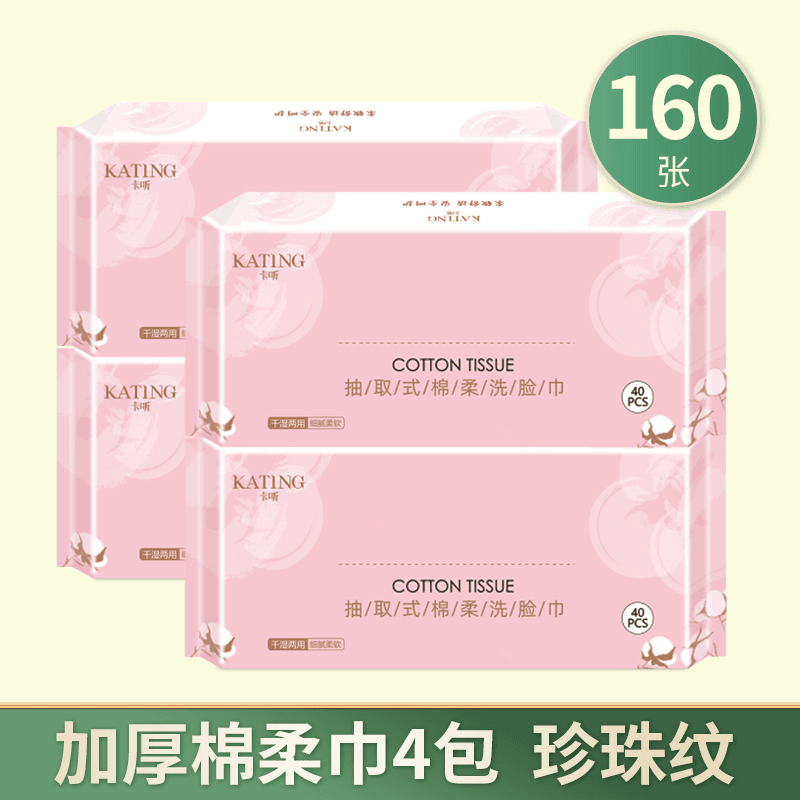 卡听一次性洗脸巾抽取式纯棉加厚亲肤擦脸洁面巾女干湿两用