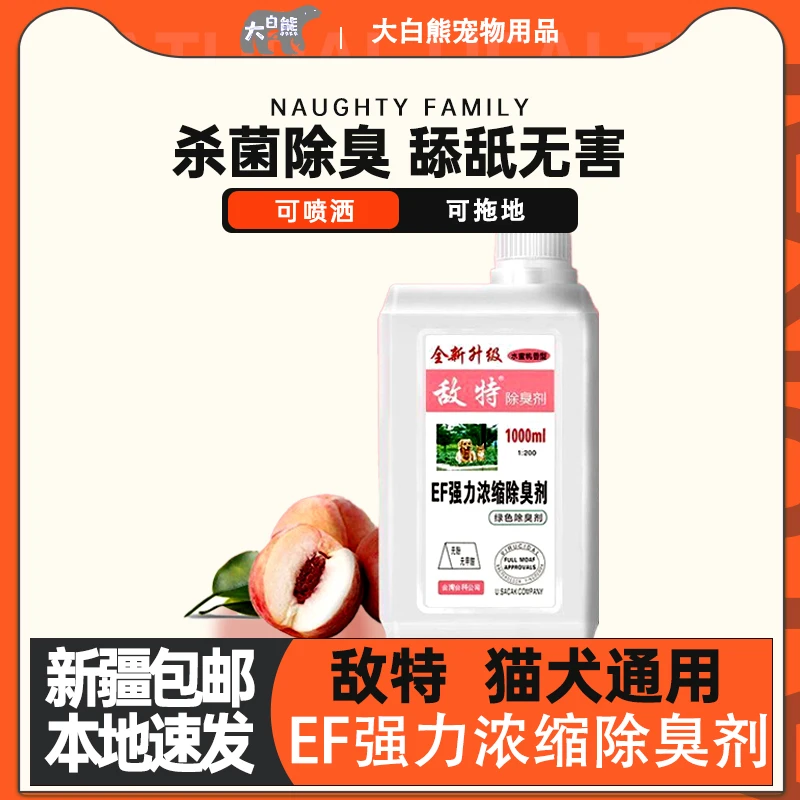 新疆包邮敌特宠物除臭剂猫咪狗狗尿味分解杀菌消毒液喷雾