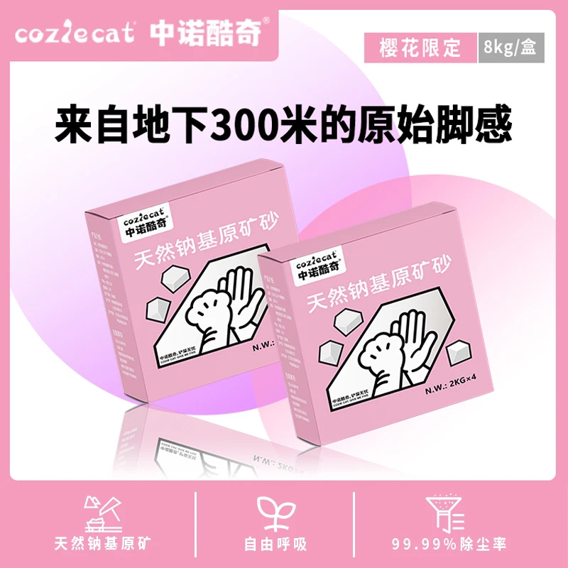 亚宠机制新疆包邮中诺酷奇猫砂天然钠基矿砂无尘洁团性好樱花香
