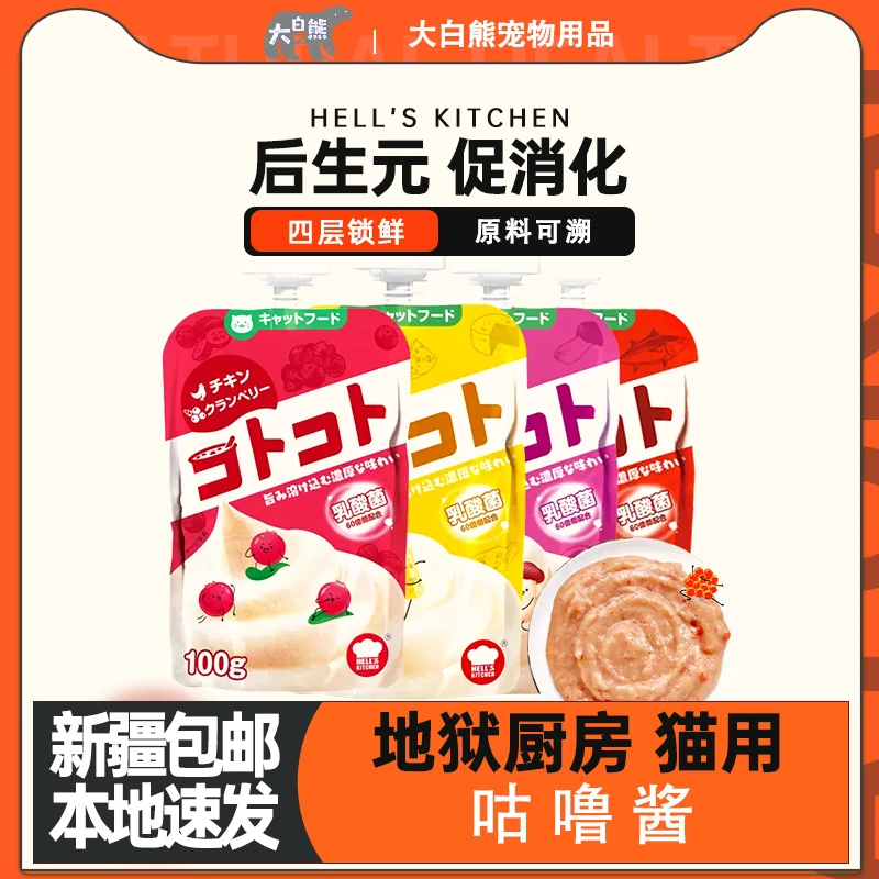 地狱厨房咕噜酱猫零食肉泥酱猫条成幼猫咪湿粮包猫罐头补水猫餐包