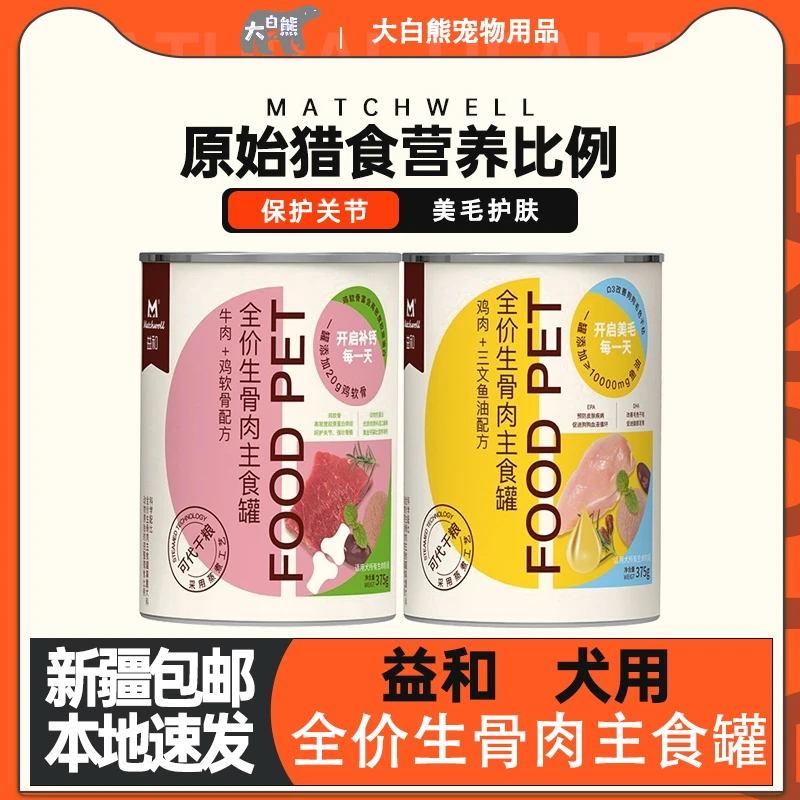 益和主食罐狗罐头牛肉鸡肉三文鱼生骨肉全价湿粮主粮主食狗粮罐