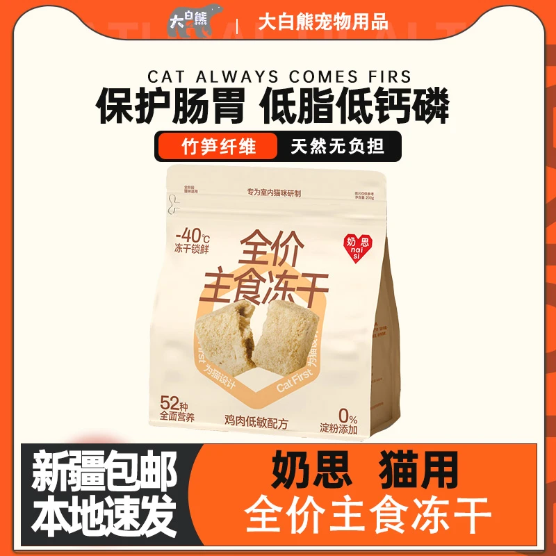 奶思全阶段猫用全价主食冻干鸡肉配方成幼猫粮肠胃养护营养增肥