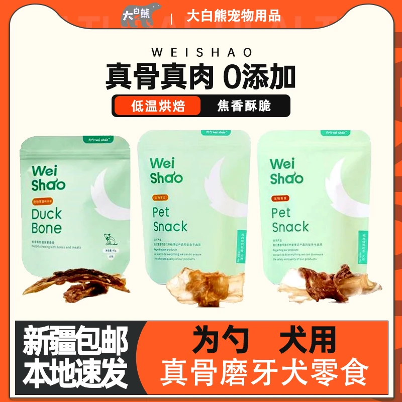 新疆包邮为勺狗狗零食磨牙棒天然烘干耐磨补钙磨牙棒无添加狗狗