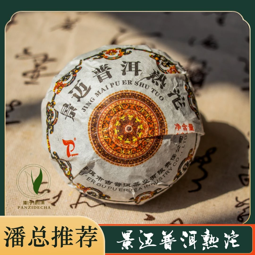 【董事长私藏】2015年景迈普洱熟沱茶100g