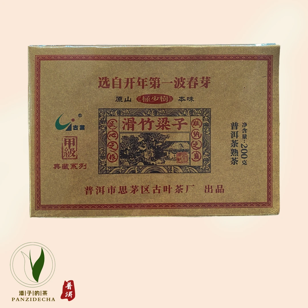 【董事长私藏】2015年滑竹梁子普洱茶熟茶200g