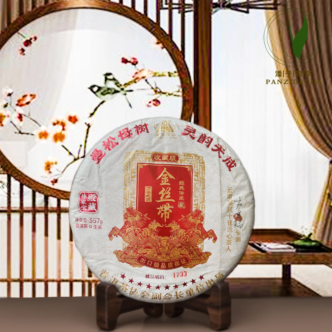 【董事长私藏】2021年万茶之巅金丝带普洱生茶357g