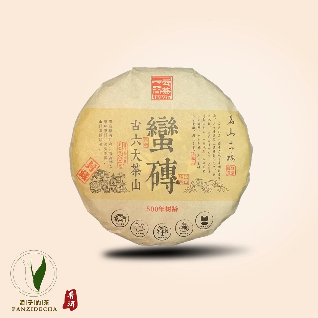 【董事长私藏】2021年古六大茶山蛮砖普洱茶生茶200g