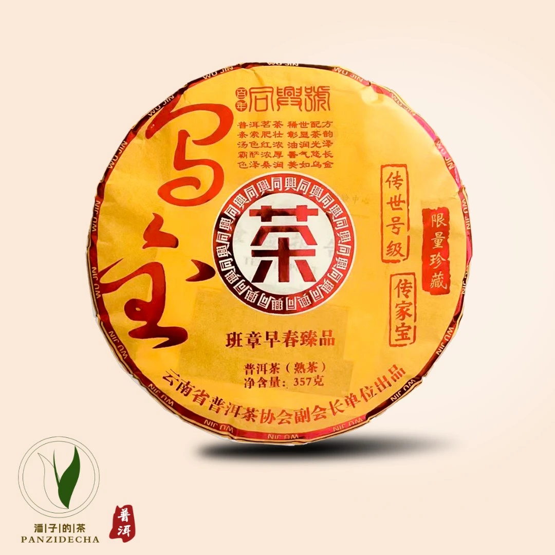 【董事长私藏】2017年班章早春臻品乌金普洱茶熟茶357g
