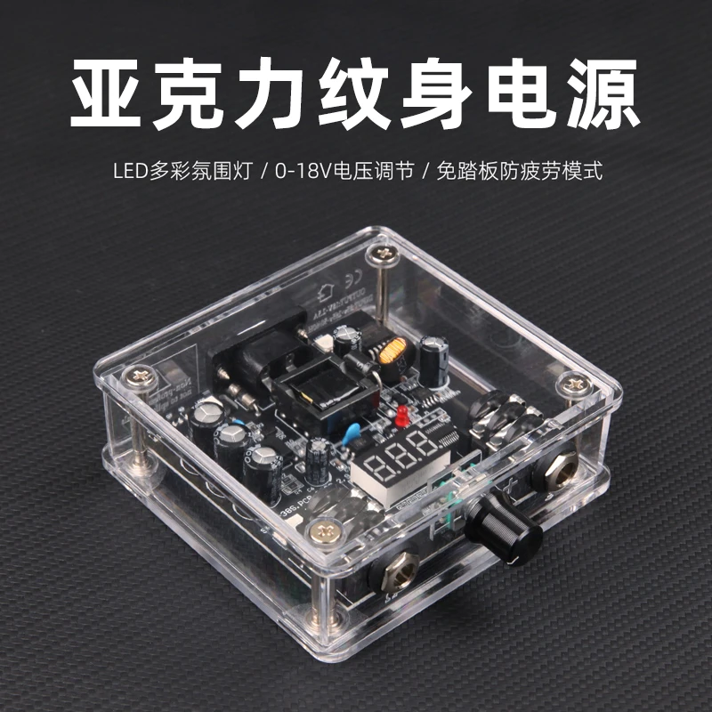 透明炫彩亚克力纹身电源刺青变压调压稳压器免脚踏2.5A