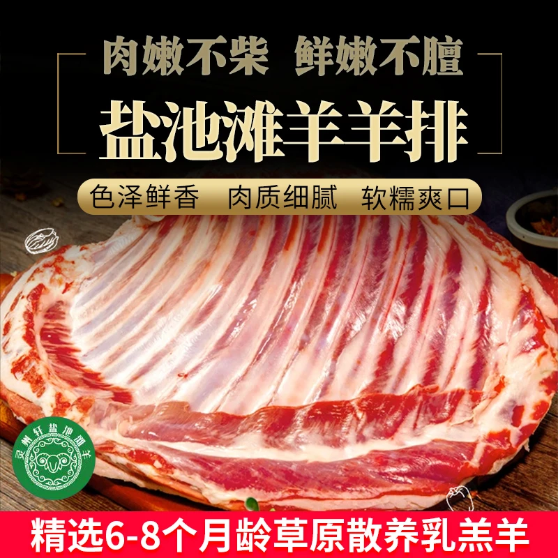 盐池滩羊 精品羊排中段 新鲜现杀乳羔鲜嫩羊排 手抓羊肉
