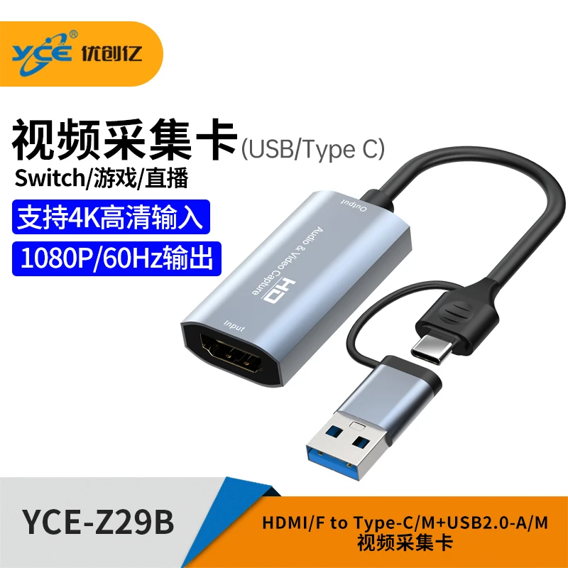 yce优创亿  usb采集卡switch转HD超高清ms2130笔记本相机直播专用