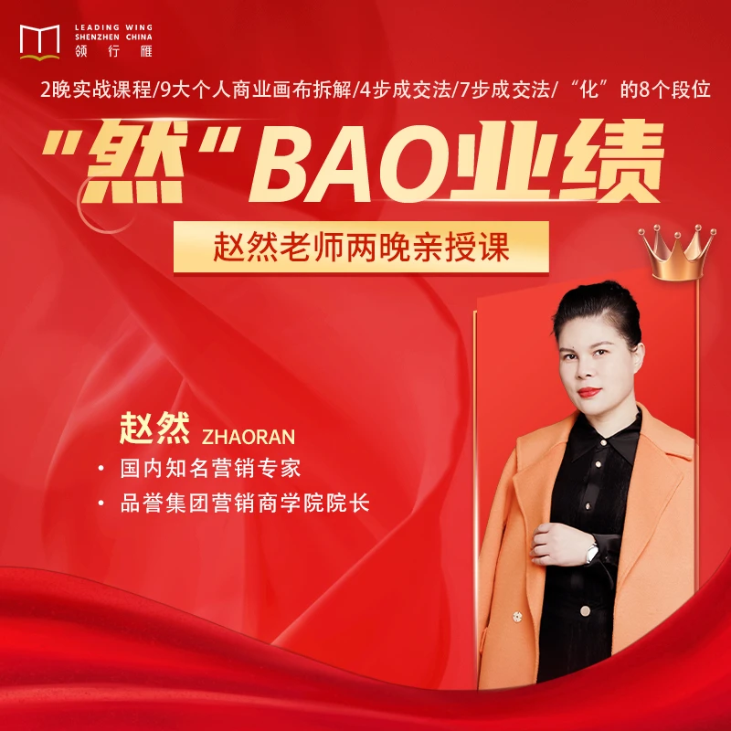【官方正版】赵然老师:"然“BAO业绩-D