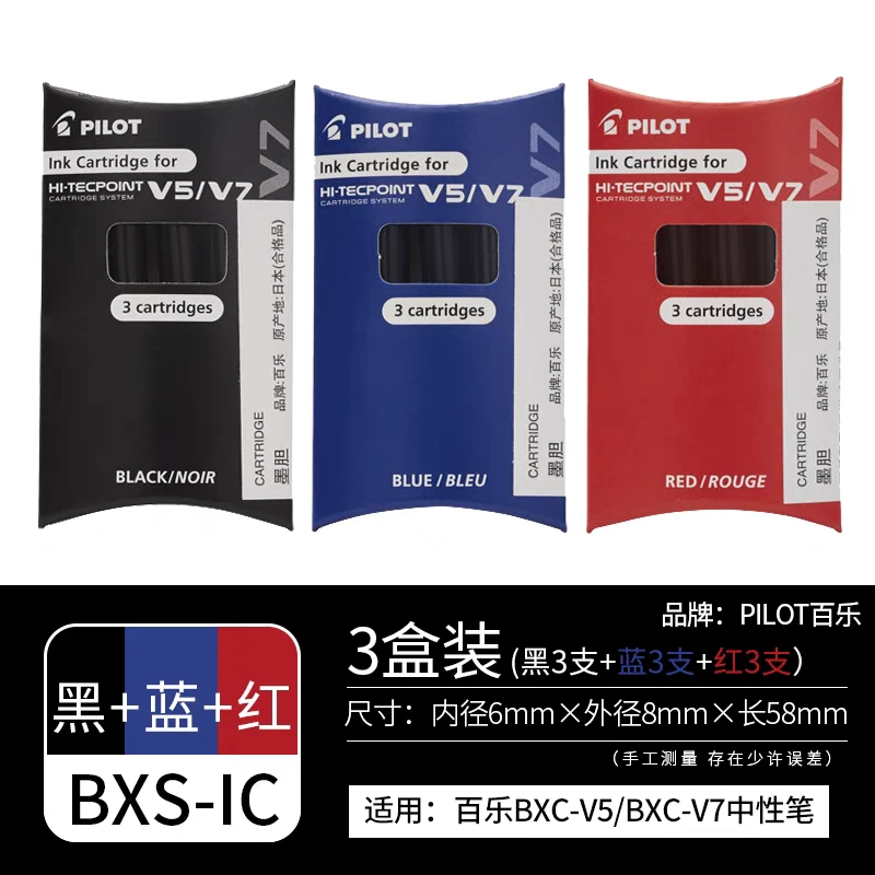 日本polit百乐中性笔黑色墨囊V5V7墨囊XC-V5可换墨囊中性笔0.5
