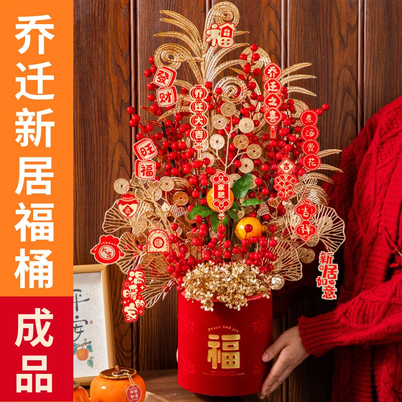 乔迁之喜装饰发财果福桶摆件搬家礼物客厅玄关抱抱桶乔迁新居礼品