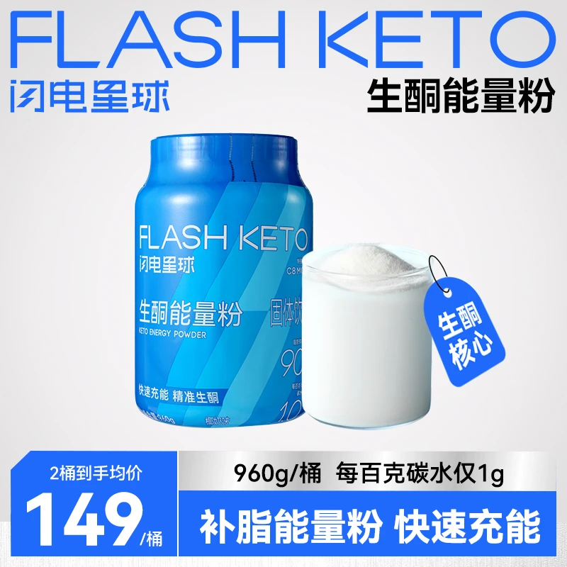 防弹生酮能量桶 生酮代餐补充