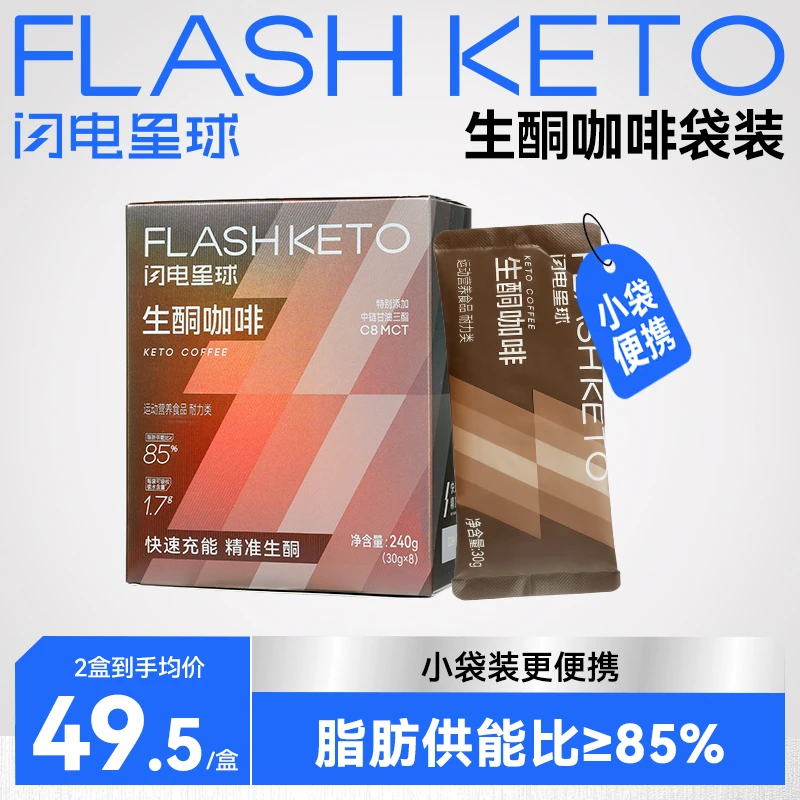 生酮防弹咖啡科学配比C8MCT饱腹代餐防弹能量早餐饮品