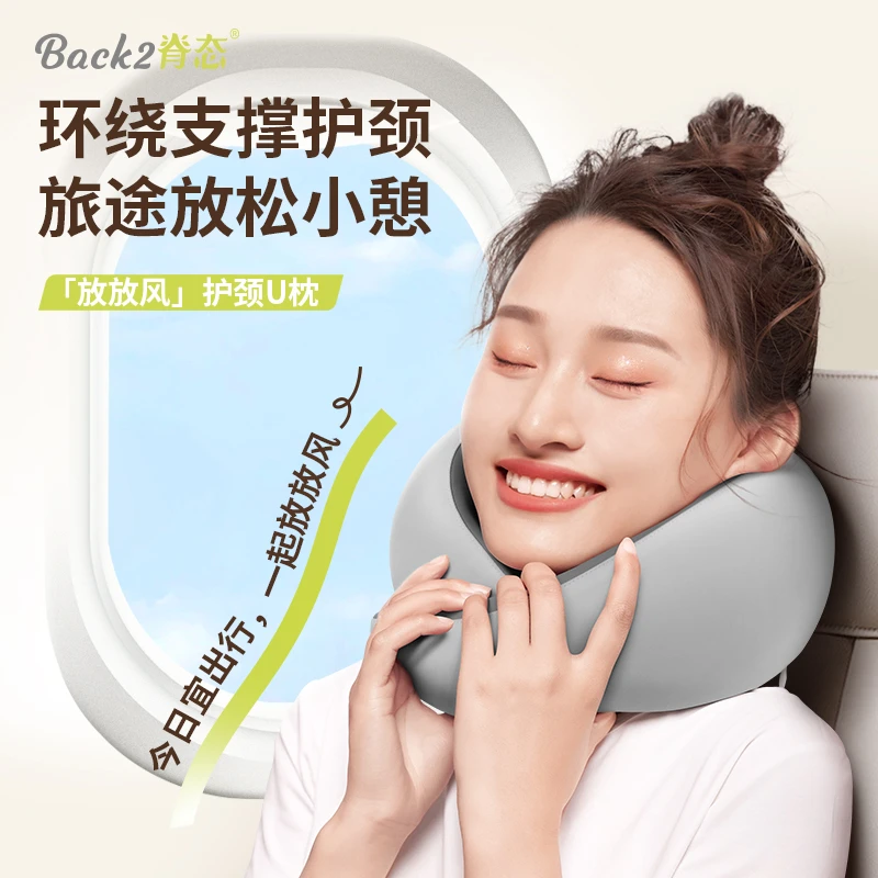【u型枕】Back2/脊态旅游颈椎枕护颈枕U型枕飞机睡觉脖枕坐车护颈枕
