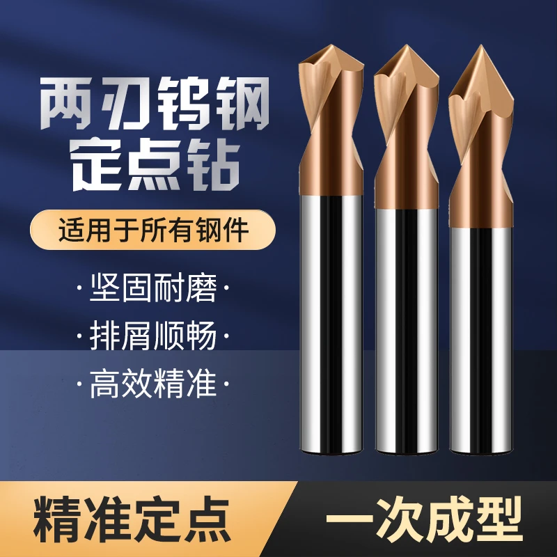 钨钢定心钻硬质合金60 90 120度 通用耐高温耐用定点倒角钻