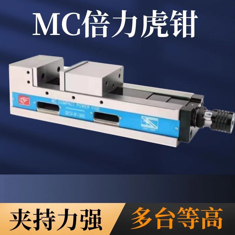 MC机械倍力一体增压虎钳精密加工中心CNC角固式平口台钳方便耐用