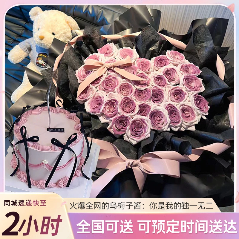 七夕节鲜花生日蛋糕同城配送老婆妈妈闺蜜定制上海北京广州成都