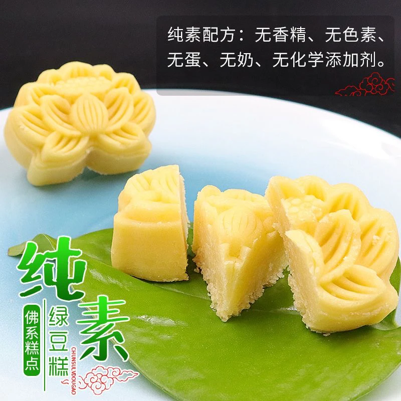 纯素绿豆糕佛家可食正宗手工潮汕零食特产传统下午茶点心糕点素食
