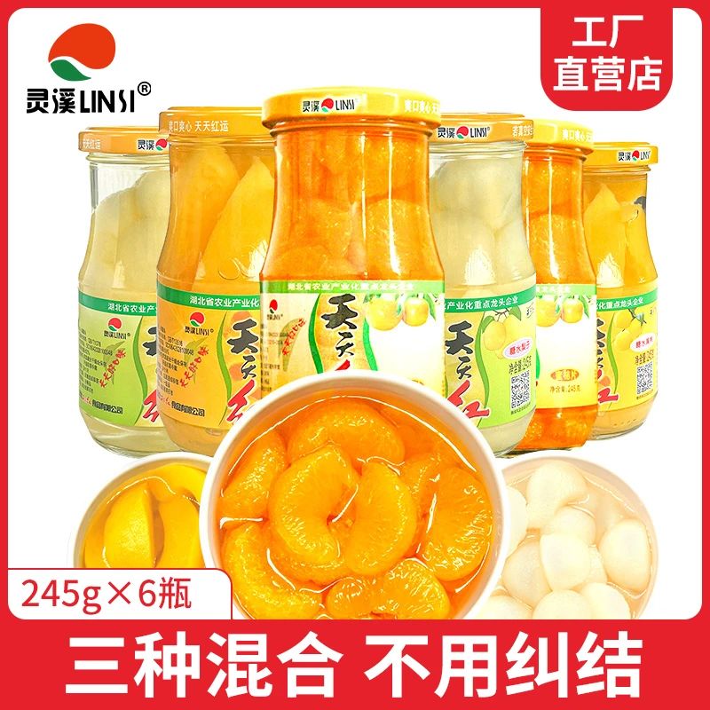 灵溪天天红混合罐头黄桃橘子梨子桔子新鲜水果多口味黄石大冶特产