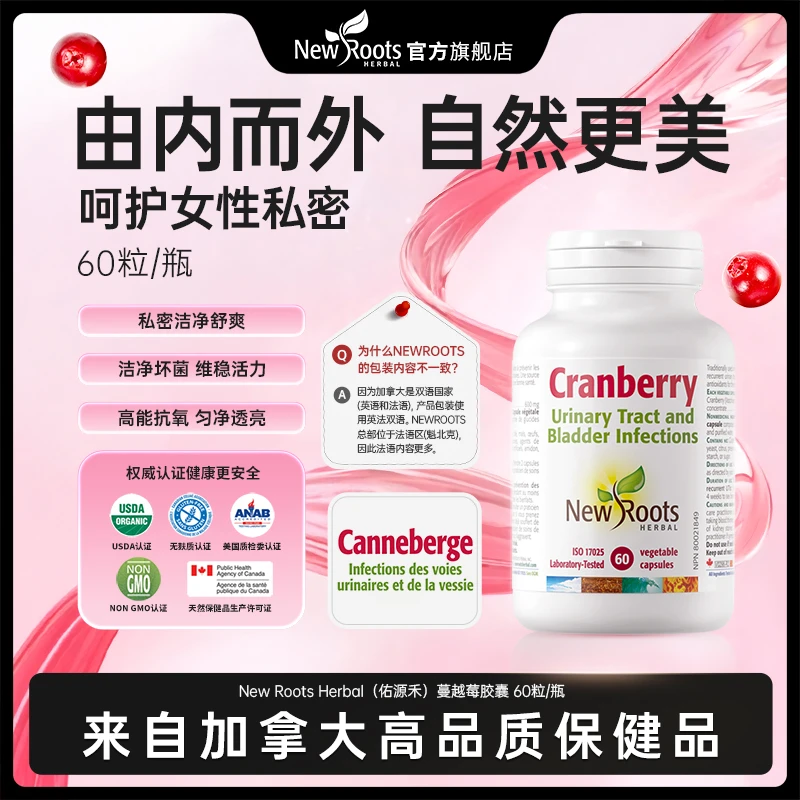 New Roots Herbal 蔓越莓胶囊 60粒/瓶
