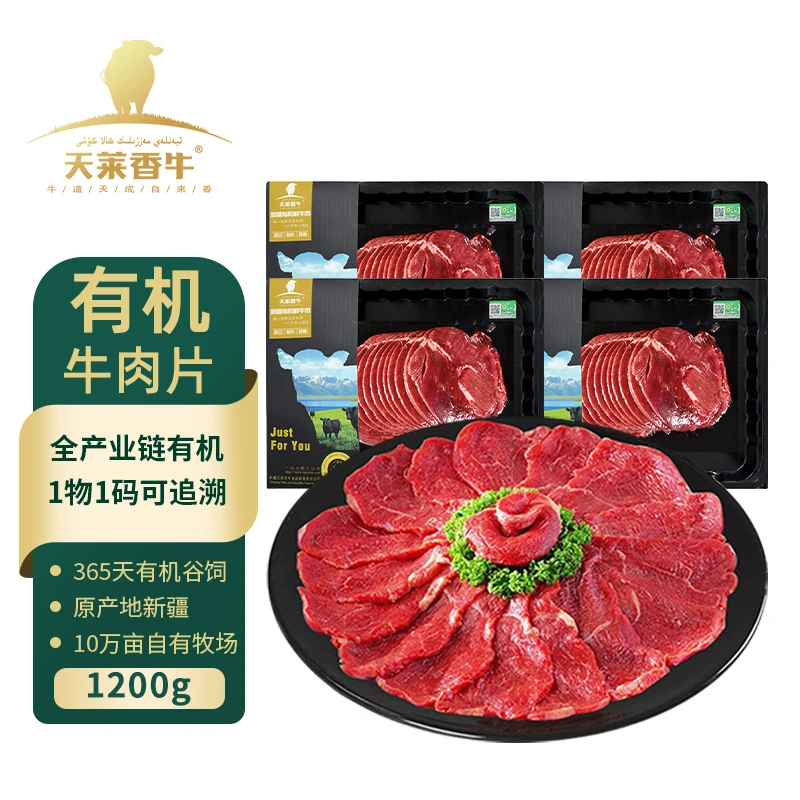 【天莱香牛】国产新疆排酸牛肉 原切有机牛肉片300g*4原肉火锅烤肉
