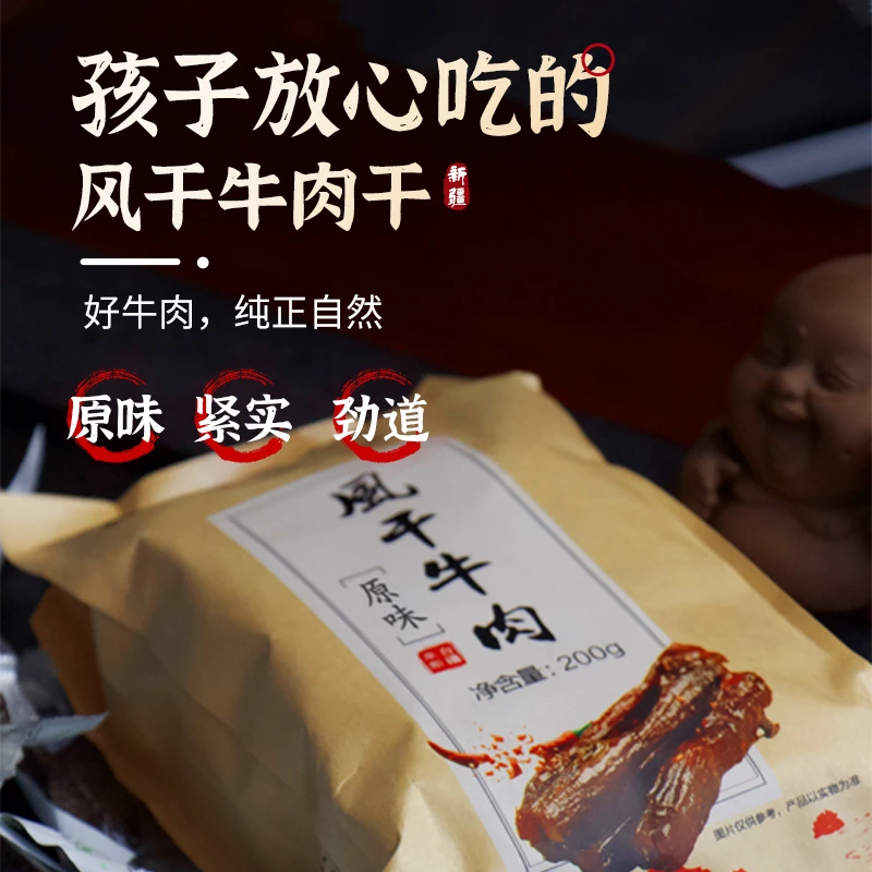 【新疆宠粉】天莱香牛正宗新疆牛风干牛肉干200g适合孩子手撕牛肉干