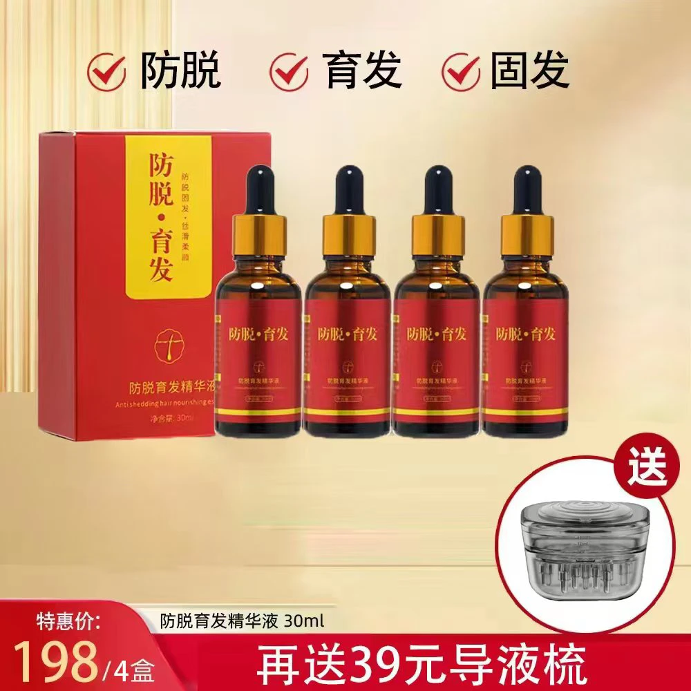 4瓶防脱育发液➕1个上液器