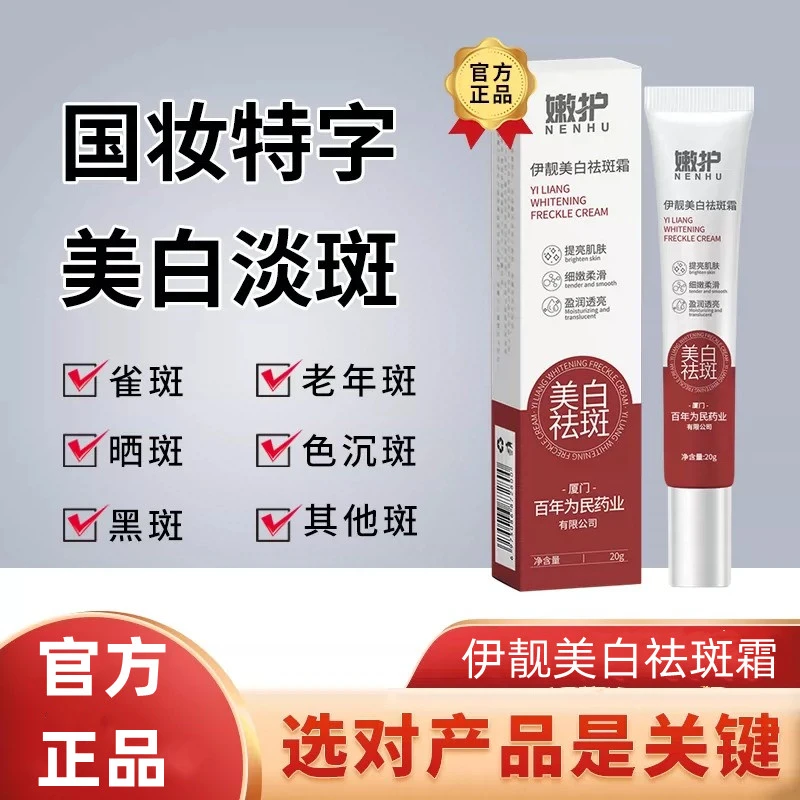 嫩护祛斑霜美白淡化色斑老年斑脸部斑神器面部保湿面霜官方旗舰