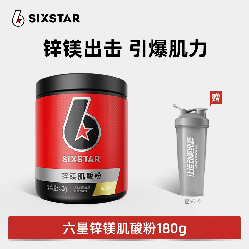六星SIXSTAR锌镁肌酸粉 180g/罐 运动健身 力量维度 肌酸粉