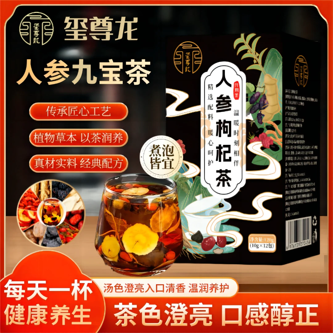 人参枸杞茶精选虫草桑葚黑枸杞整料不打碎干净卫生熬夜常备/120克