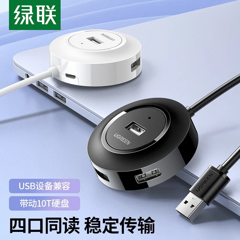 绿联USB分线器2.0拓展4口HUB集线器扩展坞笔记本电脑一拖四多接口