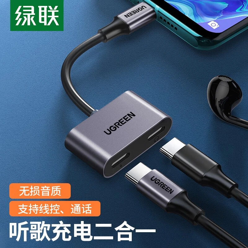 绿联Type-C转接头音频数据线适用苹果平板华为小米充电听歌二合一
