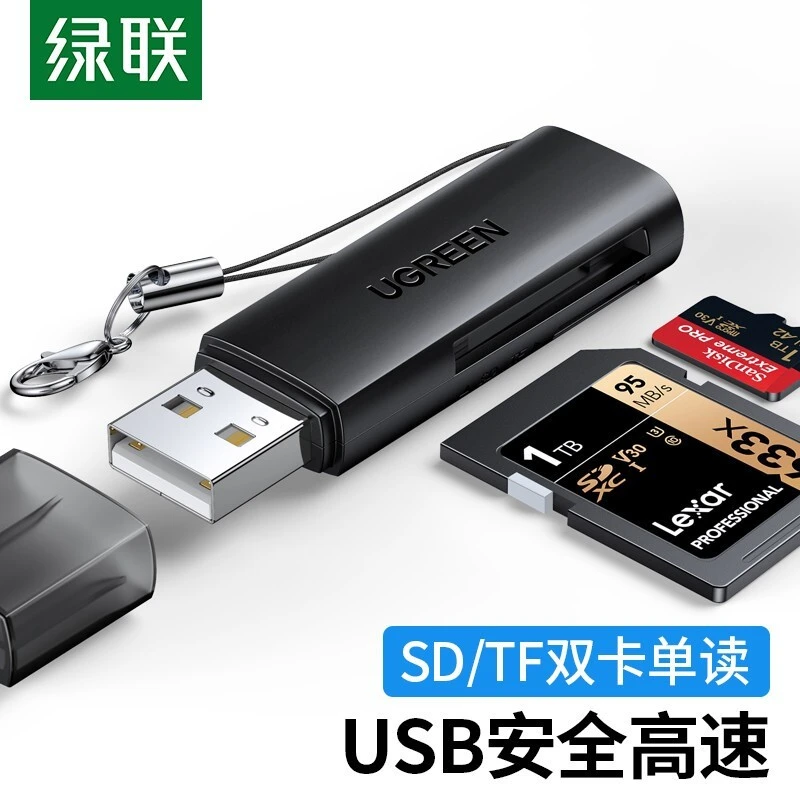 绿联读卡器SD卡TF卡多合一佳能单反相机手机内存卡USB3.0电脑通用