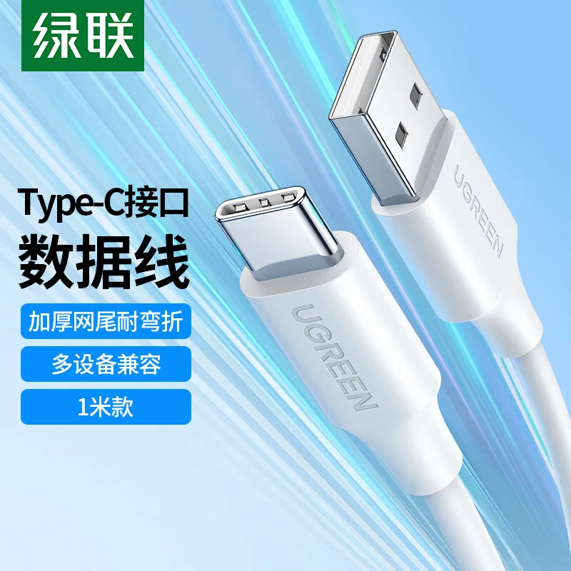 绿联Type-C数据线3A充电快充线充电器线适用华为荣耀30/小米9三星